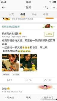 吃瓜娱乐微博博主推荐,揭秘娱乐圈最新热点事件！  第3张